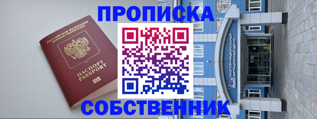 прописка поиск в Новомосковске