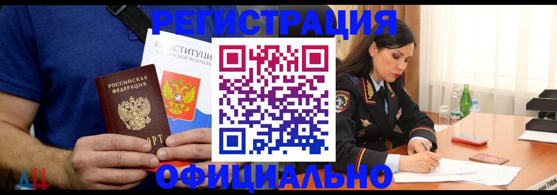 прописка 2025 в Новомосковске