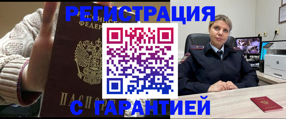 временная прописка в Новомосковске